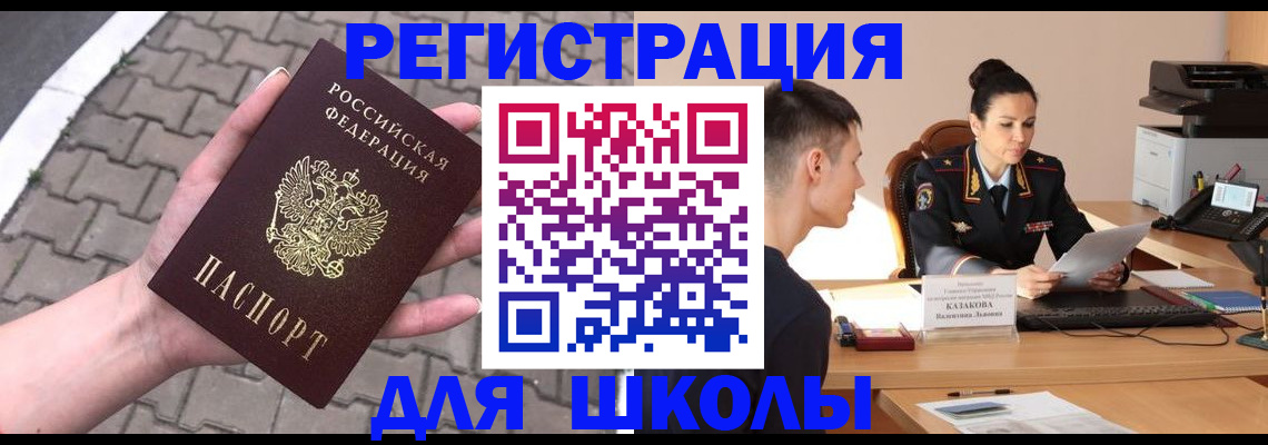 временная прописка в Россоши