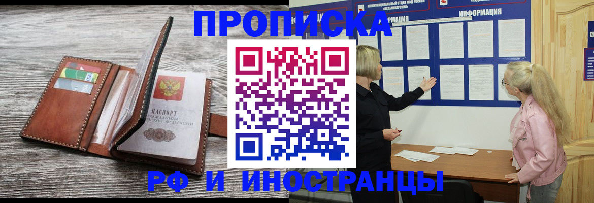 временная регистрация адрес в Россоши